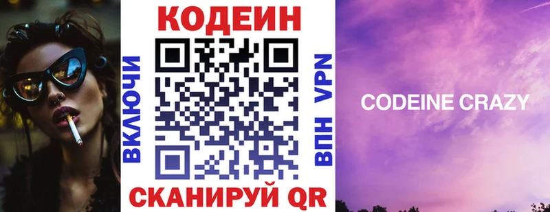 Кодеин напиток Lean (лин)  площадка какой сайт  Алупка 